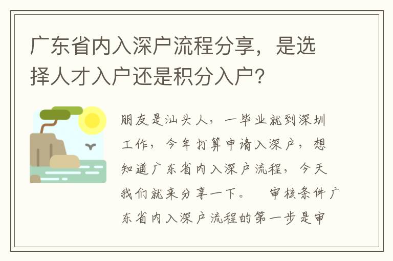 廣東省內(nèi)入深戶流程分享，是選擇人才入戶還是積分入戶？