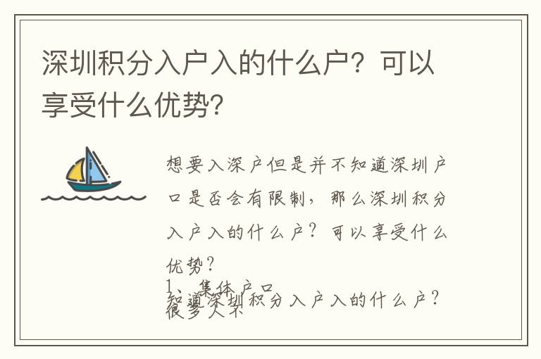 深圳積分入戶入的什么戶？可以享受什么優(yōu)勢？
