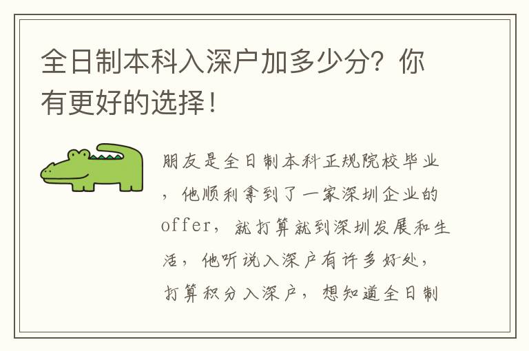 全日制本科入深戶加多少分？你有更好的選擇！