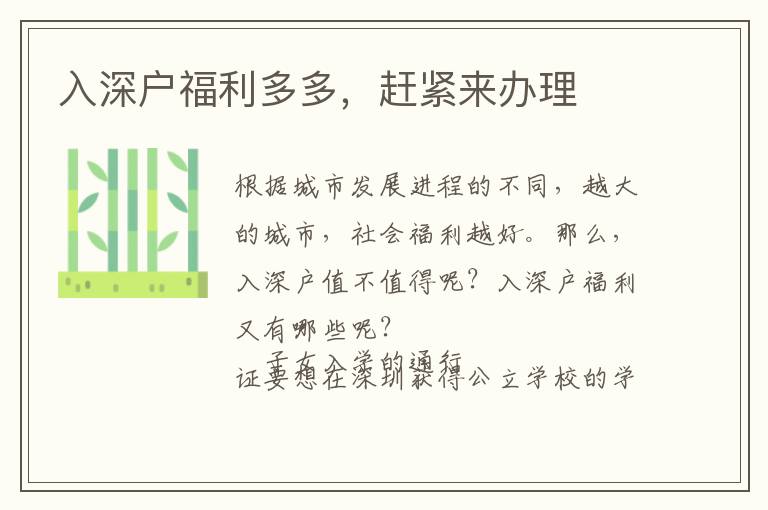 入深戶福利多多，趕緊來(lái)辦理