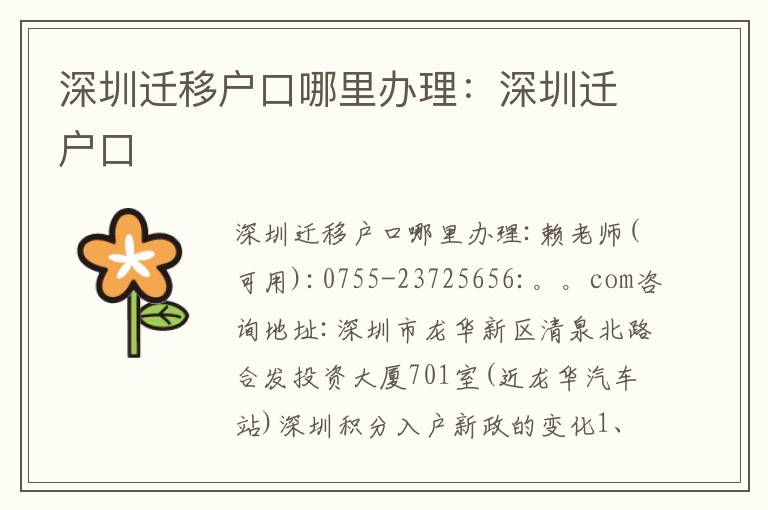 深圳遷移戶口哪里辦理：深圳遷戶口