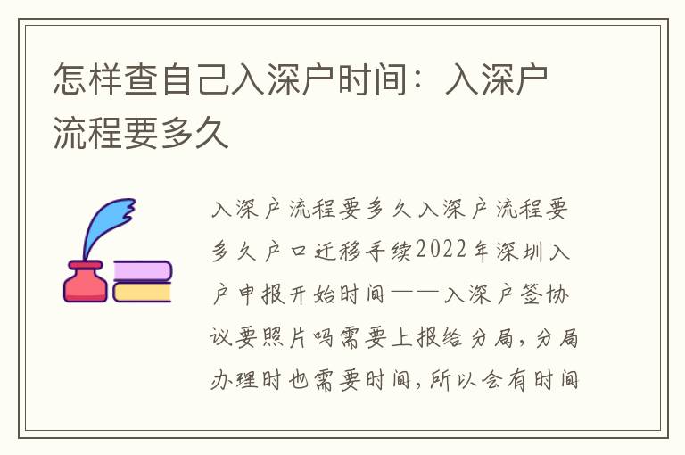 怎樣查自己入深戶時間：入深戶流程要多久