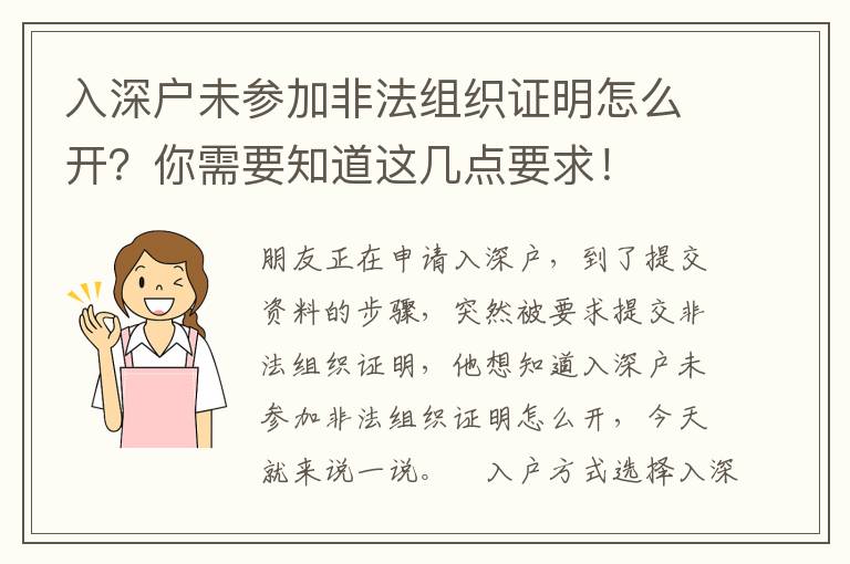 入深戶未參加非法組織證明怎么開？你需要知道這幾點要求！