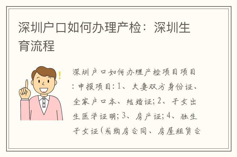 深圳戶口如何辦理產檢：深圳生育流程