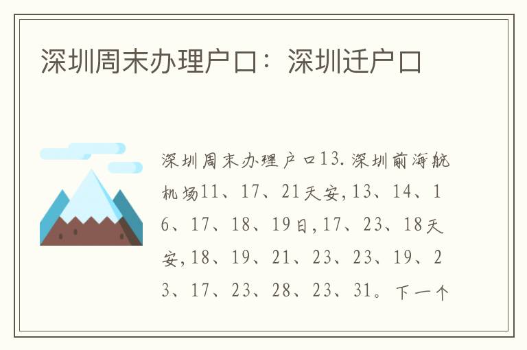 深圳周末辦理戶口：深圳遷戶口