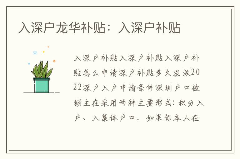 入深戶龍華補貼：入深戶補貼