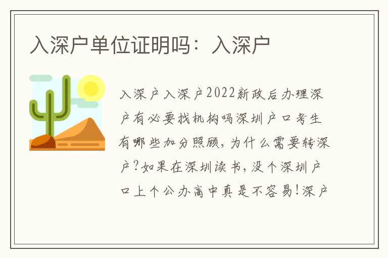 入深戶單位證明嗎：入深戶