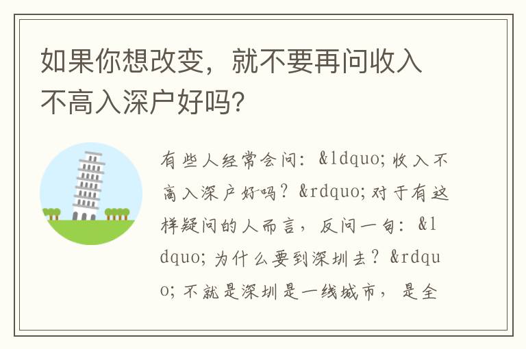 如果你想改變，就不要再問收入不高入深戶好嗎？
