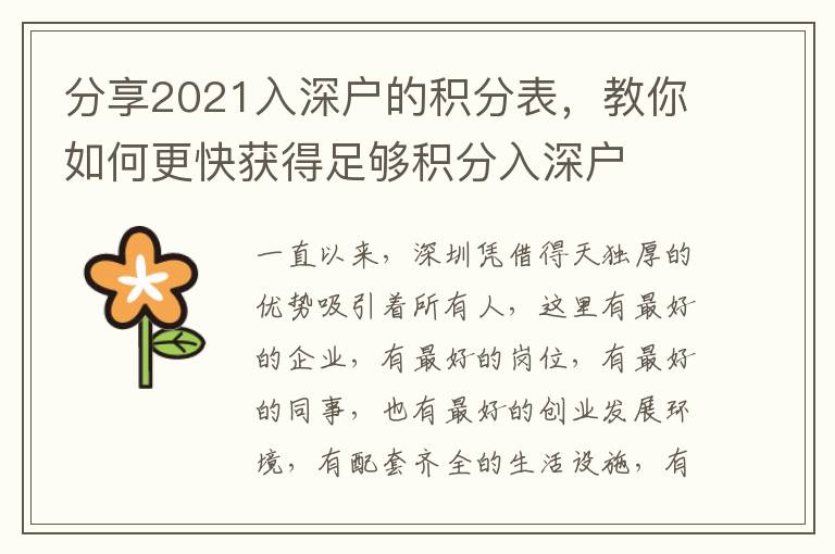 分享2021入深戶的積分表，教你如何更快獲得足夠積分入深戶