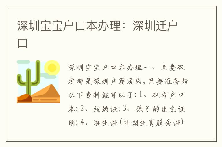 深圳寶寶戶口本辦理：深圳遷戶口