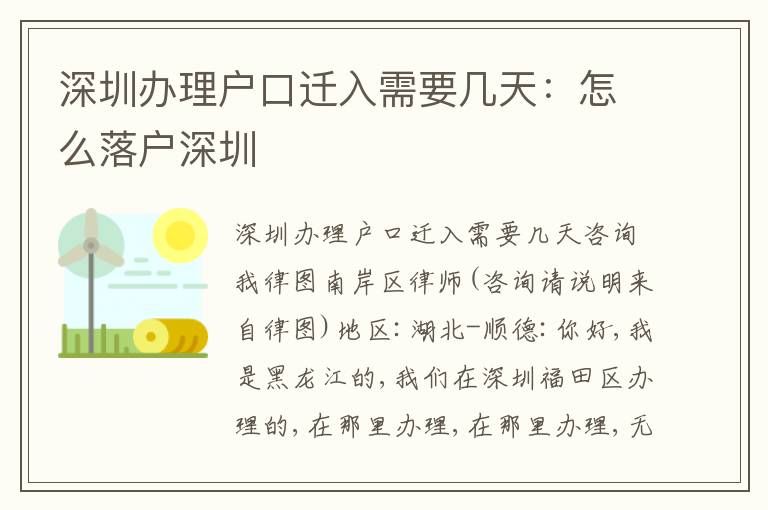 深圳辦理戶口遷入需要幾天：怎么落戶深圳