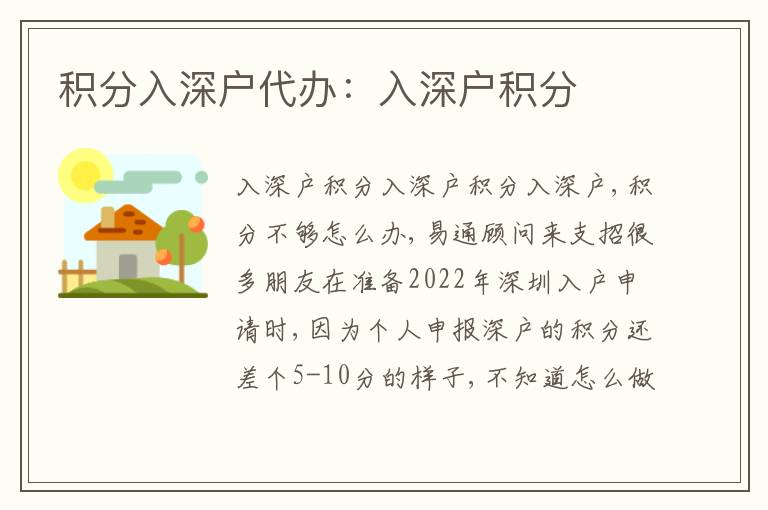 積分入深戶代辦：入深戶積分