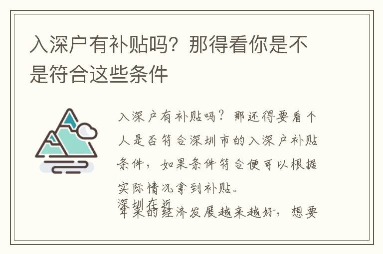 入深戶有補貼嗎？那得看你是不是符合這些條件