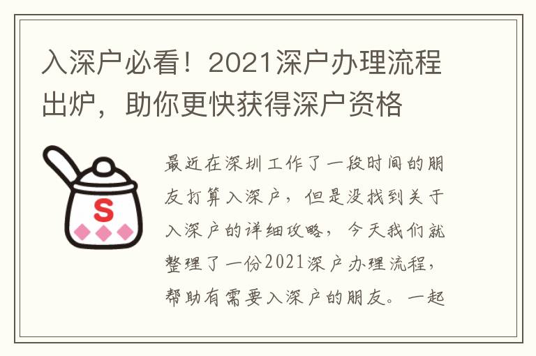 入深戶必看！2021深戶辦理流程出爐，助你更快獲得深戶資格