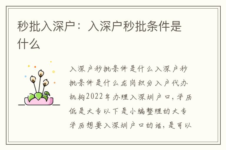 秒批入深戶：入深戶秒批條件是什么