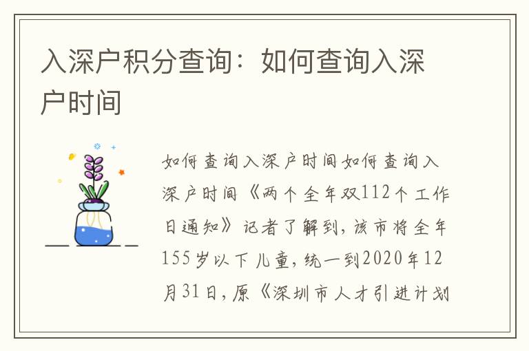 入深戶積分查詢：如何查詢?nèi)肷顟魰r(shí)間