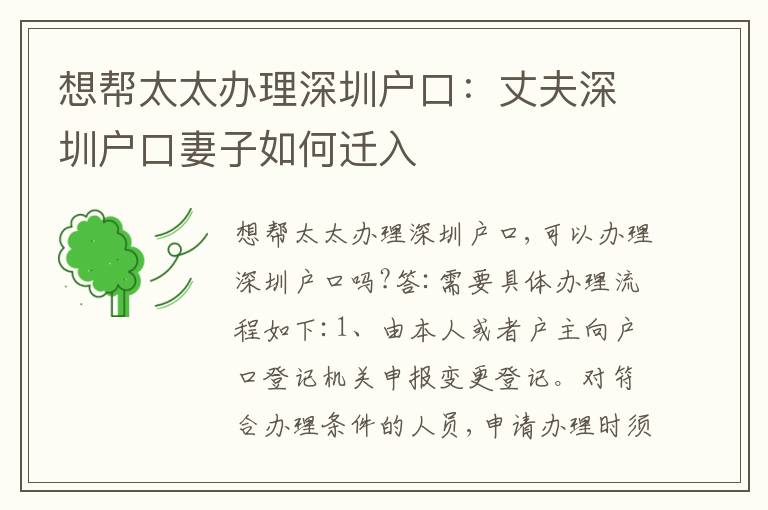 想幫太太辦理深圳戶口：丈夫深圳戶口妻子如何遷入