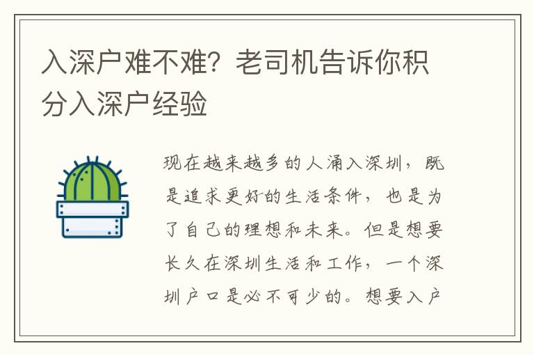 入深戶難不難？老司機(jī)告訴你積分入深戶經(jīng)驗(yàn)