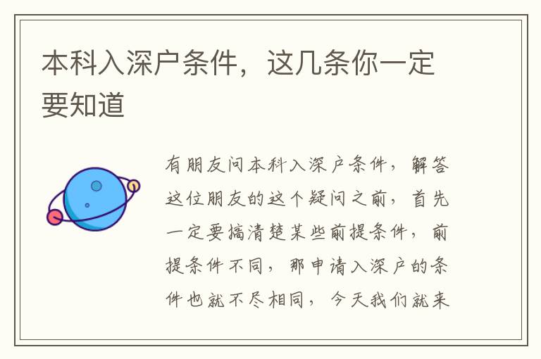 本科入深戶條件，這幾條你一定要知道