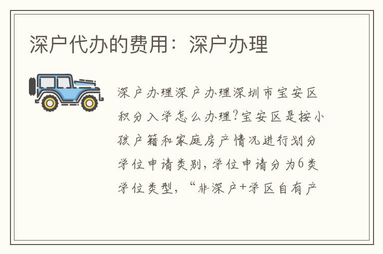 深戶代辦的費(fèi)用：深戶辦理