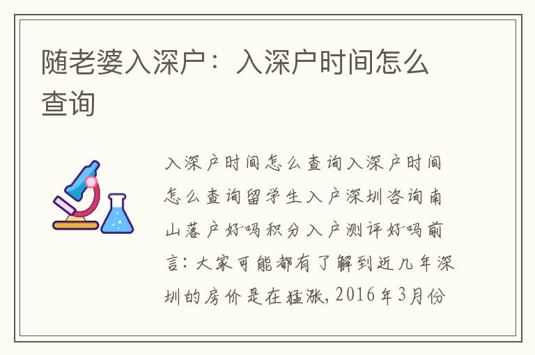 隨老婆入深戶(hù)：入深戶(hù)時(shí)間怎么查詢(xún)