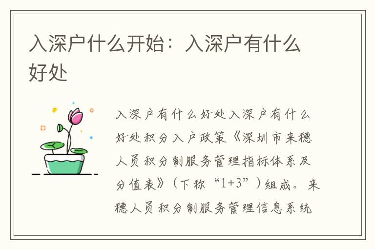 入深戶(hù)什么開(kāi)始：入深戶(hù)有什么好處