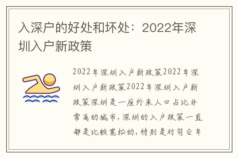 入深戶的好處和壞處：2022年深圳入戶新政策