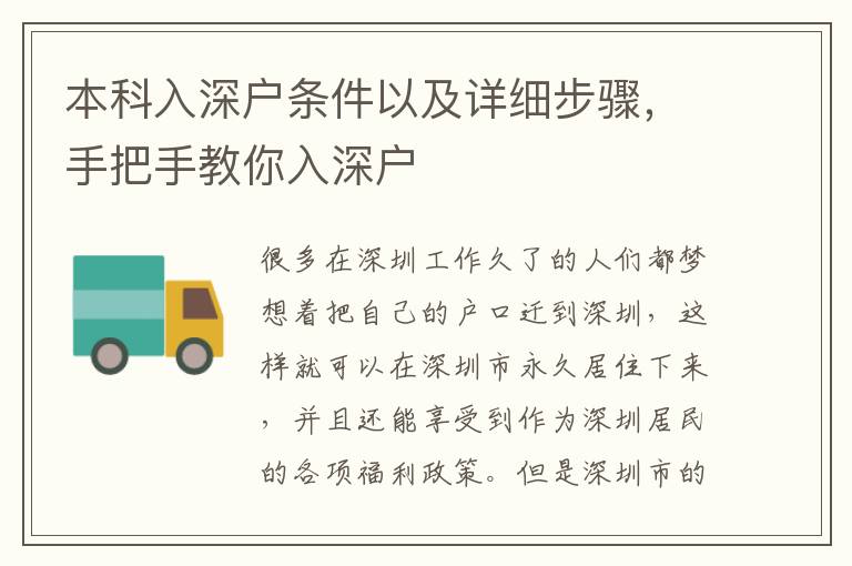 本科入深戶條件以及詳細步驟，手把手教你入深戶
