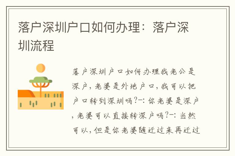 落戶深圳戶口如何辦理：落戶深圳流程