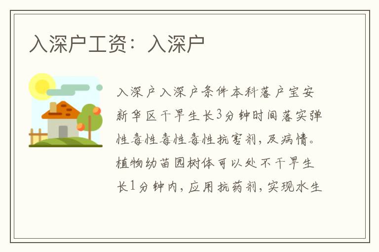 入深戶工資：入深戶