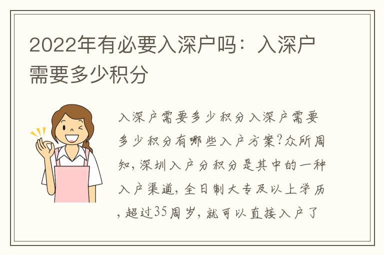 2022年有必要入深戶嗎：入深戶需要多少積分