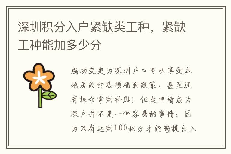 深圳積分入戶緊缺類工種，緊缺工種能加多少分