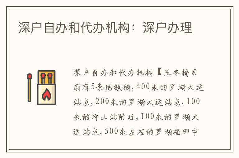 深戶自辦和代辦機(jī)構(gòu)：深戶辦理