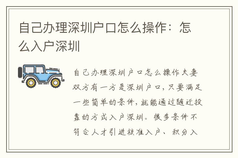自己辦理深圳戶口怎么操作：怎么入戶深圳