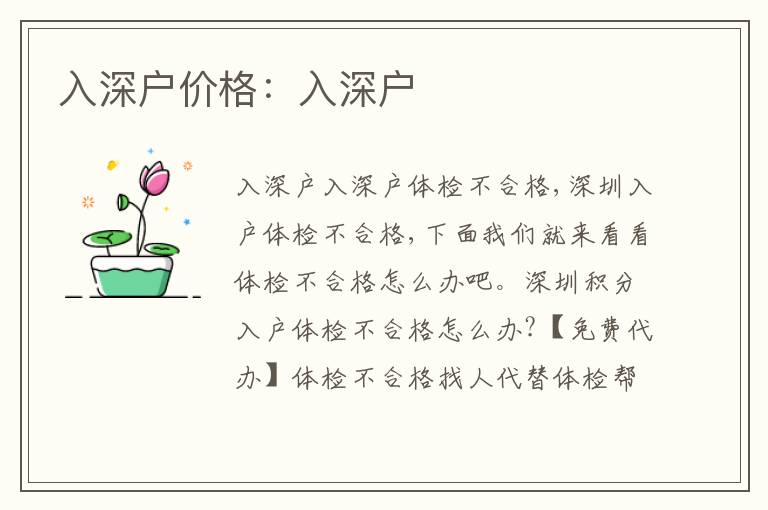 入深戶價格：入深戶