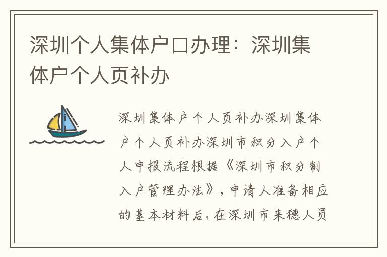 深圳個人集體戶口辦理：深圳集體戶個人頁補辦