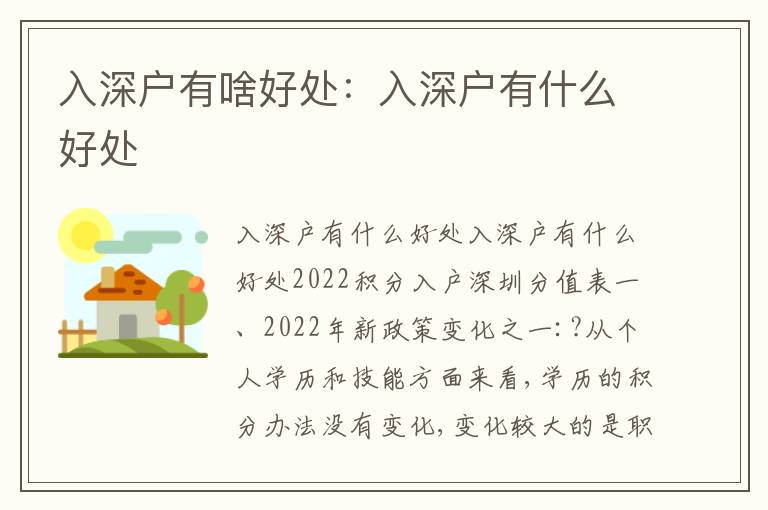 入深戶有啥好處：入深戶有什么好處