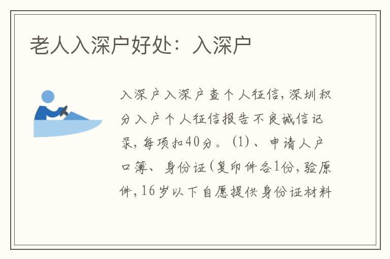 老人入深戶好處：入深戶
