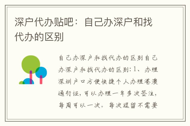 深戶代辦貼吧：自己辦深戶和找代辦的區(qū)別