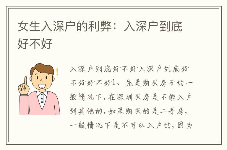 女生入深戶的利弊：入深戶到底好不好