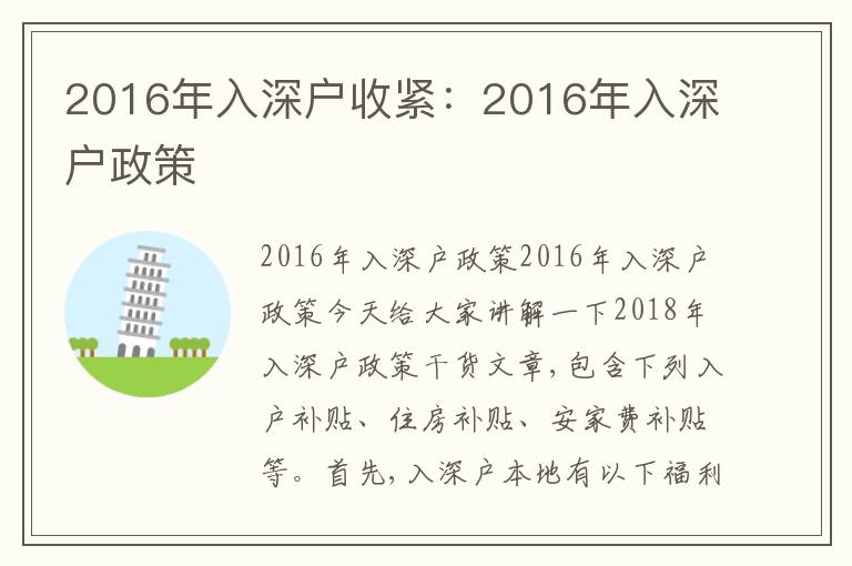 2016年入深戶收緊：2016年入深戶政策