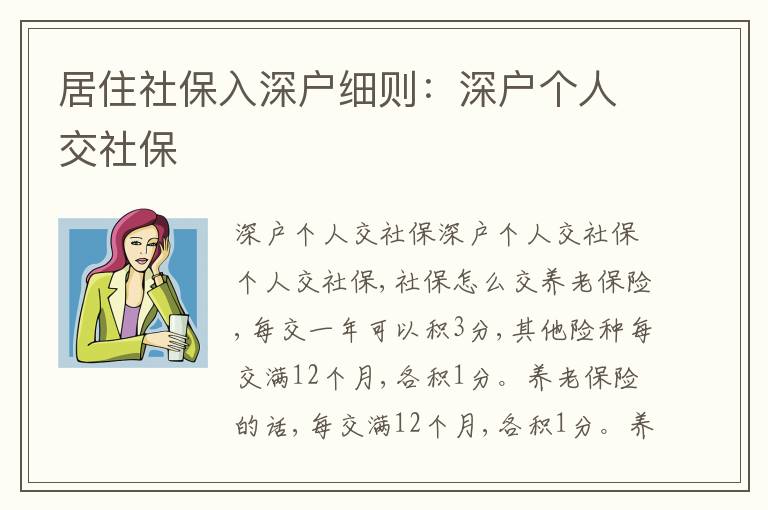 居住社保入深戶細(xì)則：深戶個(gè)人交社保