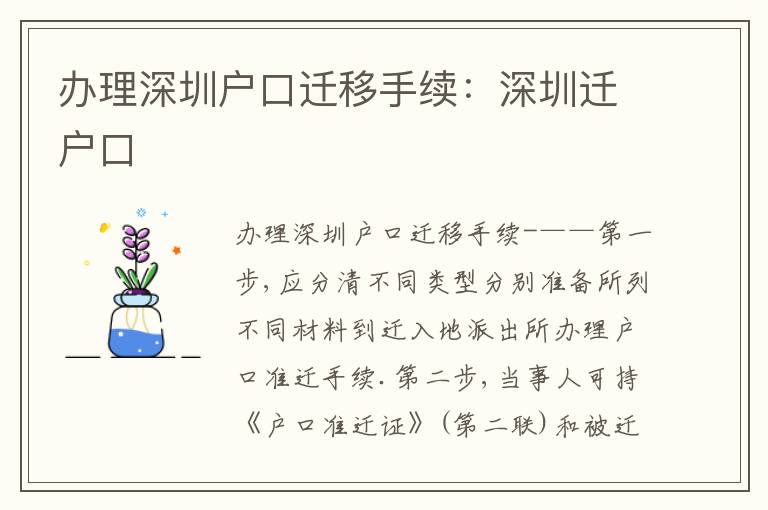 辦理深圳戶口遷移手續(xù)：深圳遷戶口