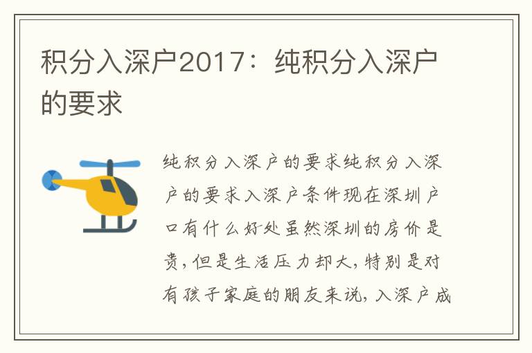 積分入深戶2017：純積分入深戶的要求