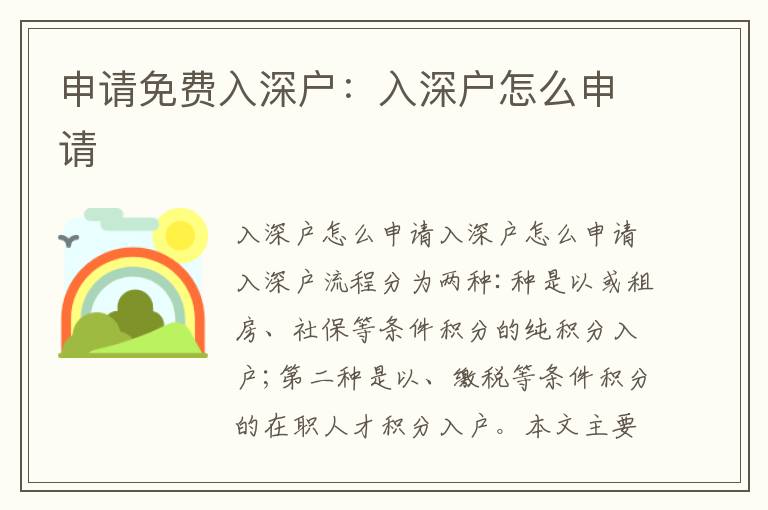 申請(qǐng)免費(fèi)入深戶：入深戶怎么申請(qǐng)