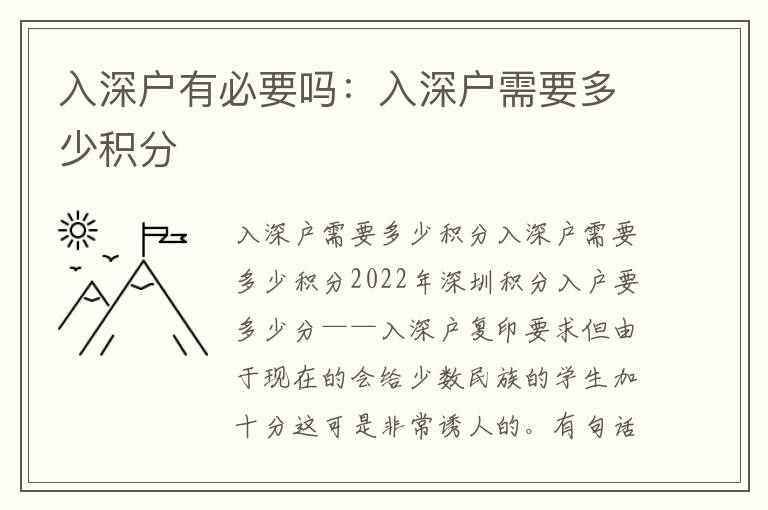 入深戶有必要嗎：入深戶需要多少積分
