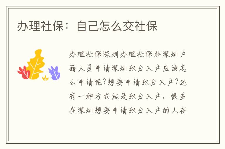 辦理社保：自己怎么交社保