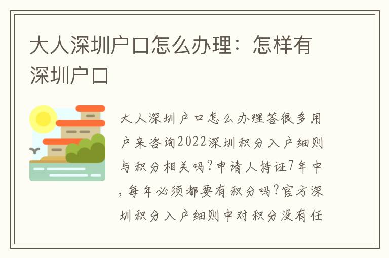 大人深圳戶口怎么辦理：怎樣有深圳戶口