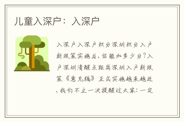 兒童入深戶：入深戶