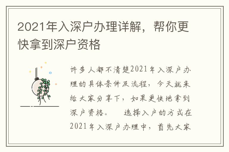 2021年入深戶辦理詳解，幫你更快拿到深戶資格